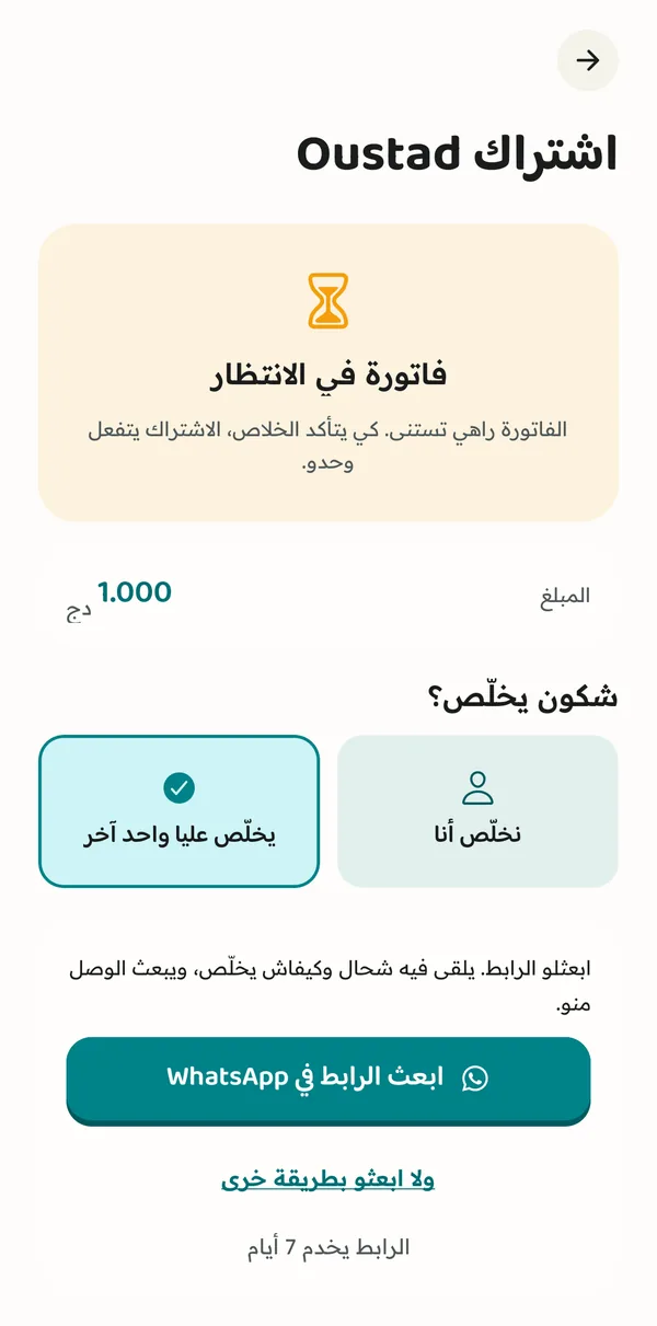 ابعث الرابط للي راح يخلص