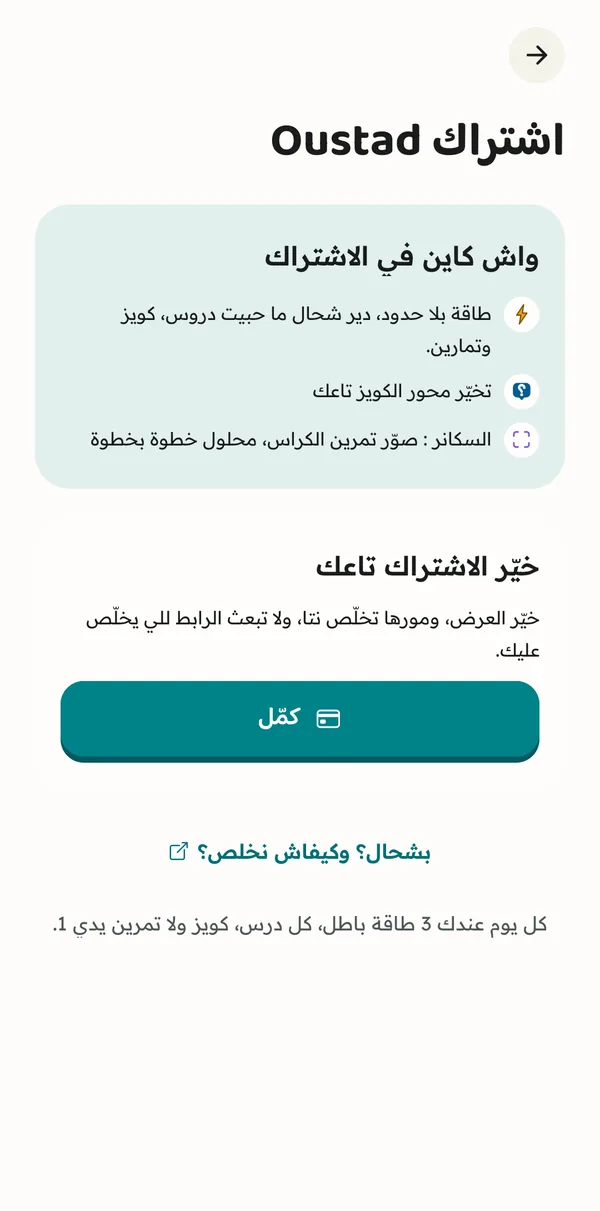 افتح صفحة الاشتراك في التطبيق