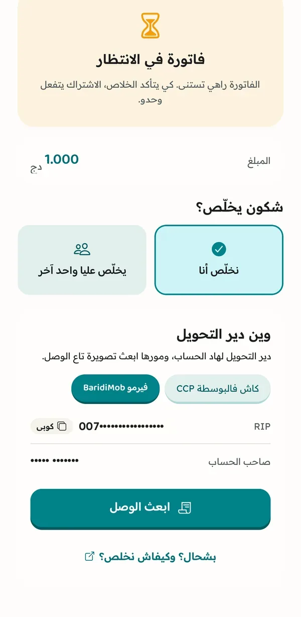 التطبيق يبينلك وين تخلص