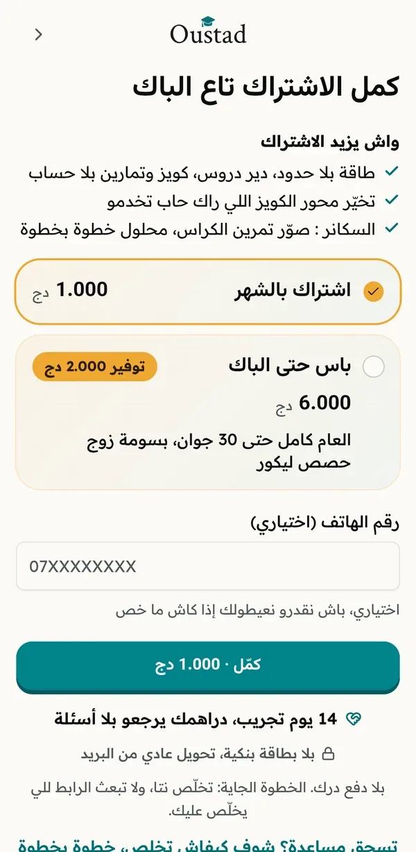 خير الاشتراك تاعك ومبعد شكون يخلّص