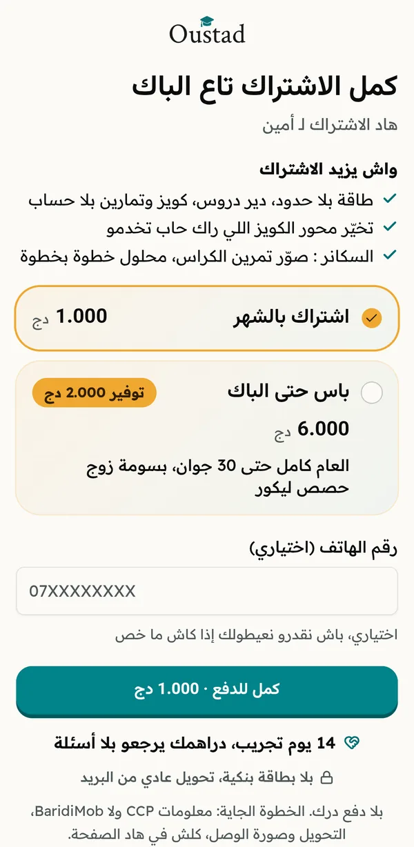 خير الاشتراك تاعك